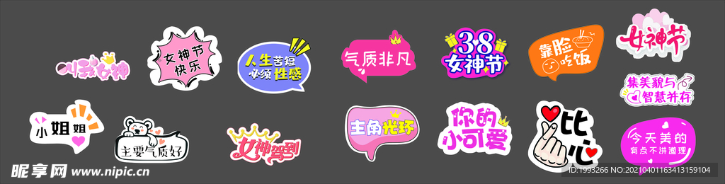 异形手举牌 女神节