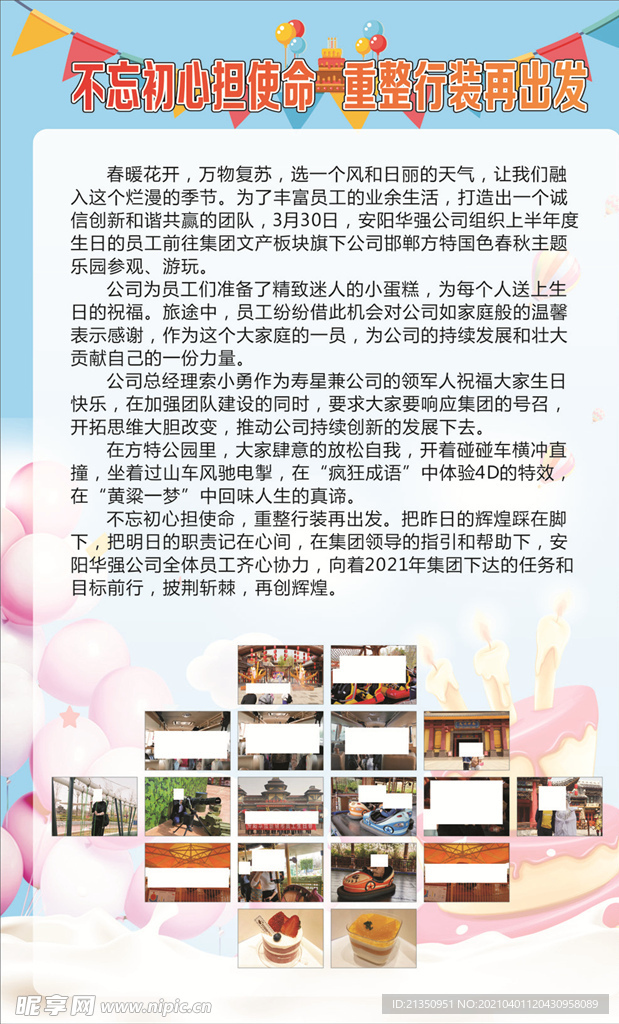 房地产生日活动海报