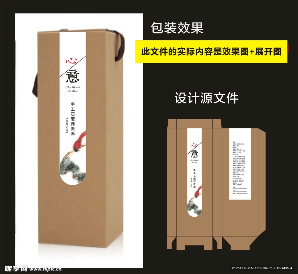 传统食品包装效果图和展开图