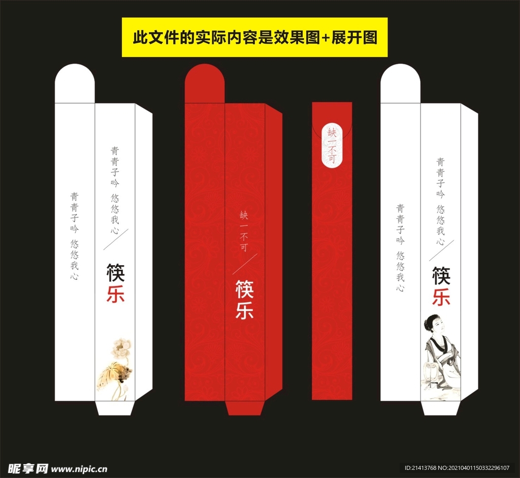 款子筷套包装效果图和展开图