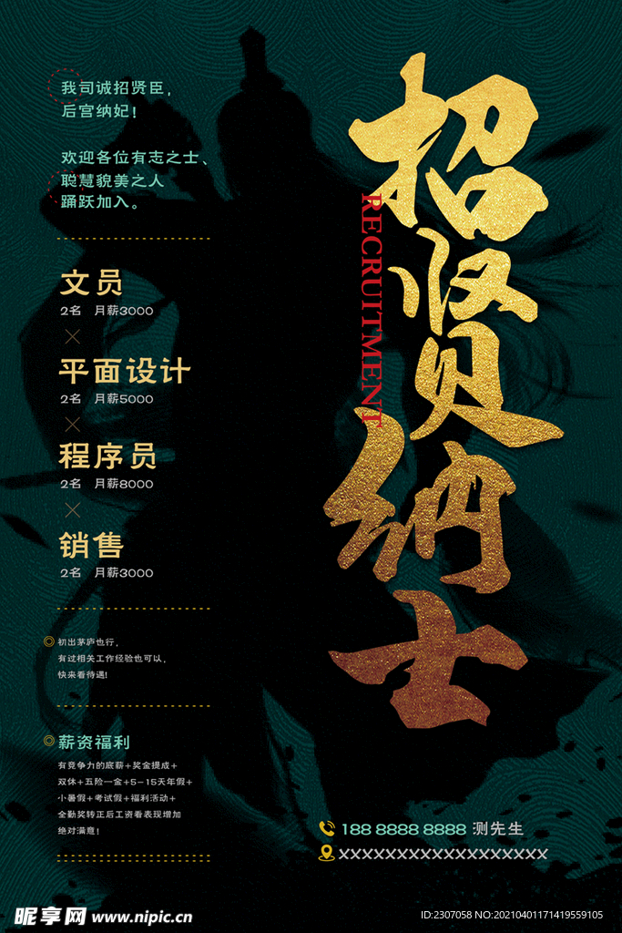 招聘 招聘海报 招聘广告 招募