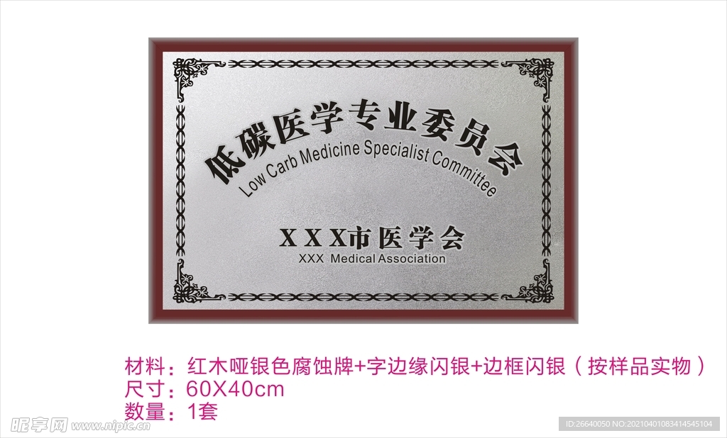 红木哑银色腐蚀牌  红木腐蚀牌