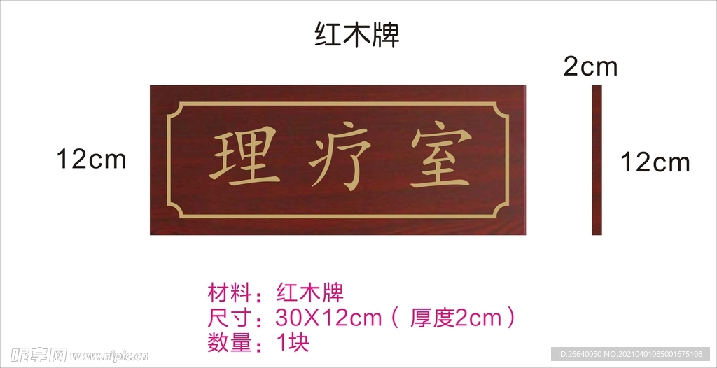 红木门牌 红木雕刻牌