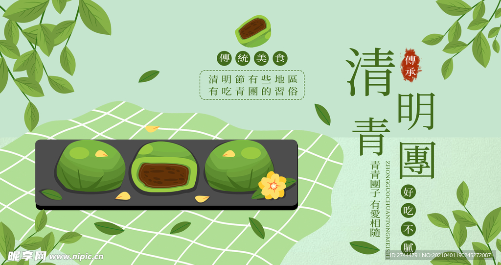 绿色简约植物清明节青团