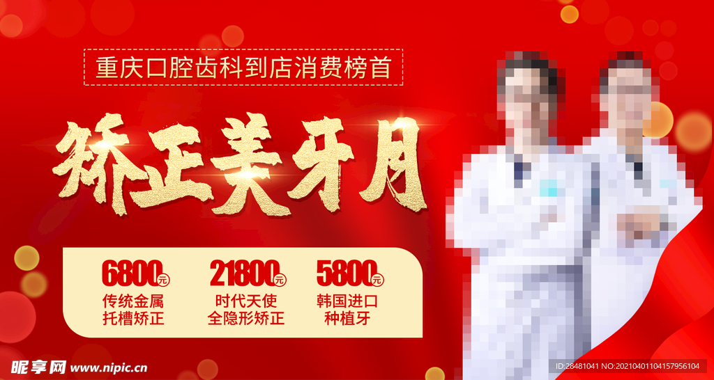 三月矫正美牙月