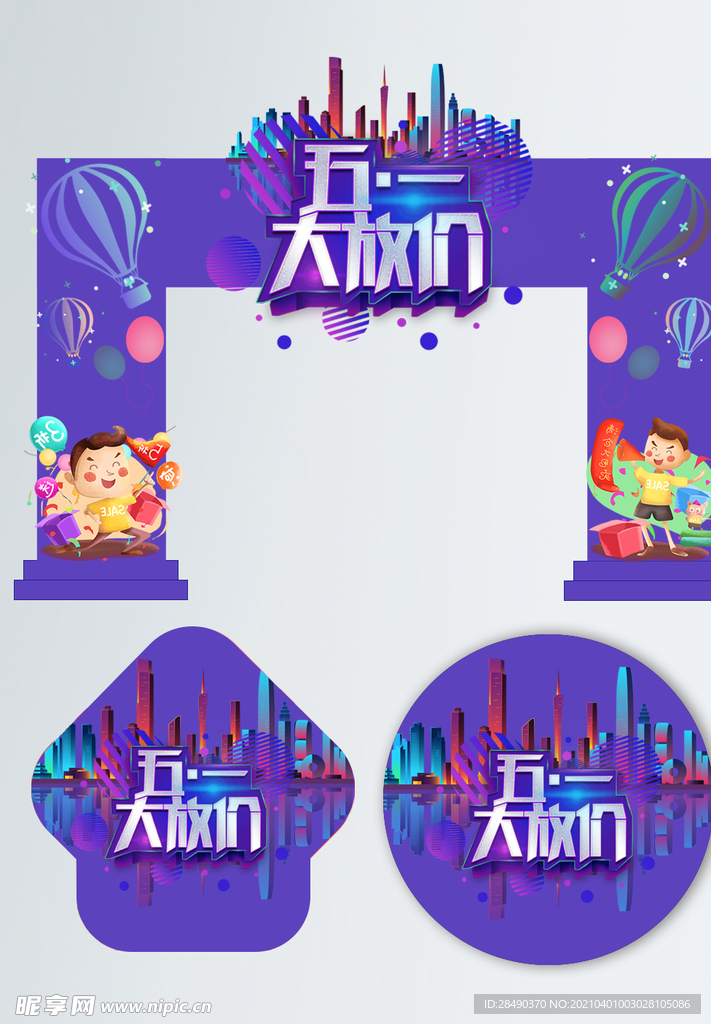 劳动节商场促销门头地贴