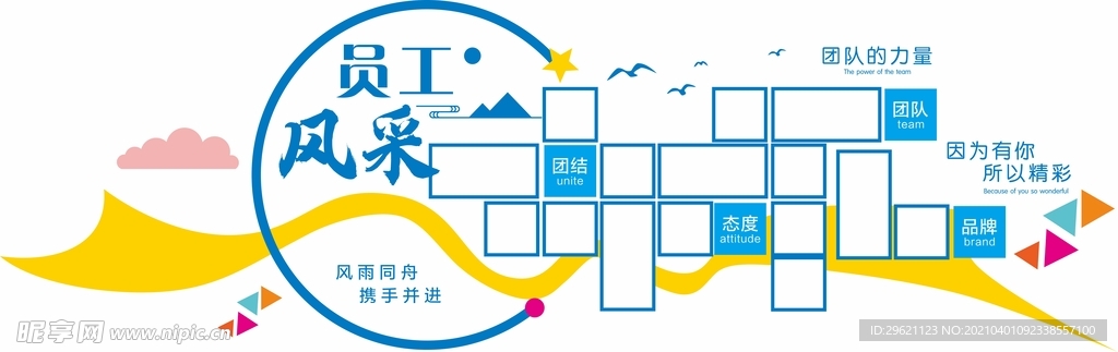 企业员工风采文化墙