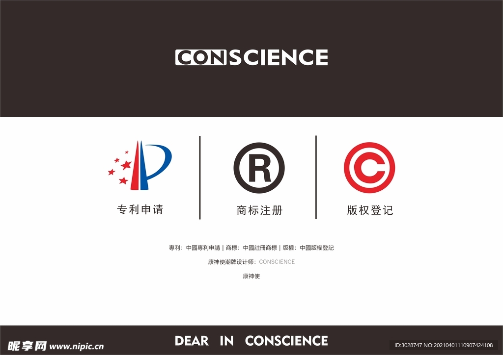 专利版权商标矢量图