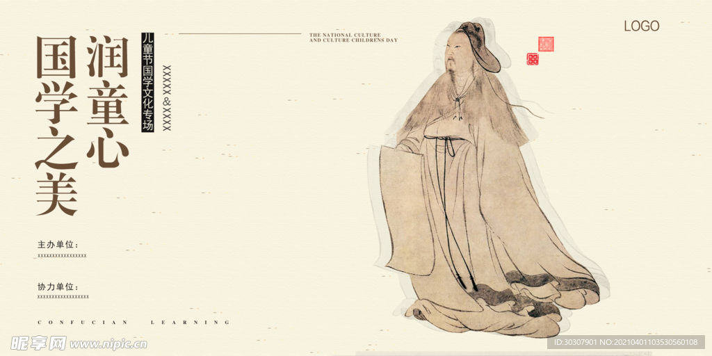孔子国学活动图片设计