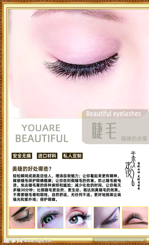 睫毛  纹绣店装饰画