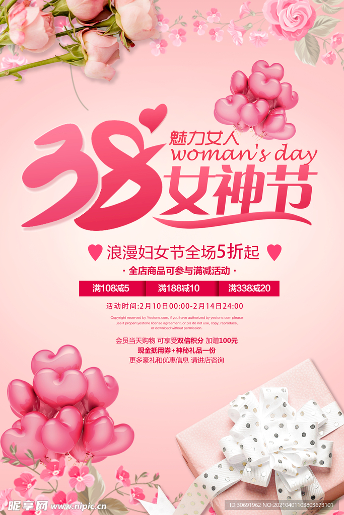 38女神节