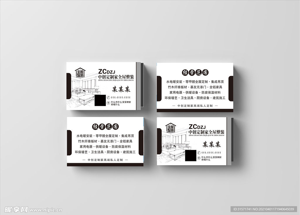 全屋定制PVC名片