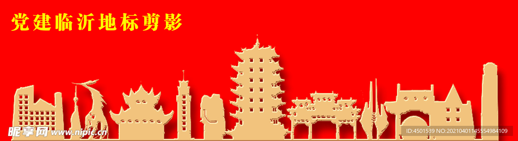 临沂地标标志性建筑