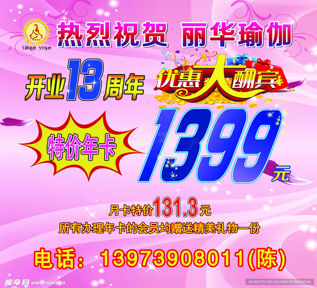 瑜伽周年庆活动