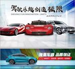 精品车 二手车海报