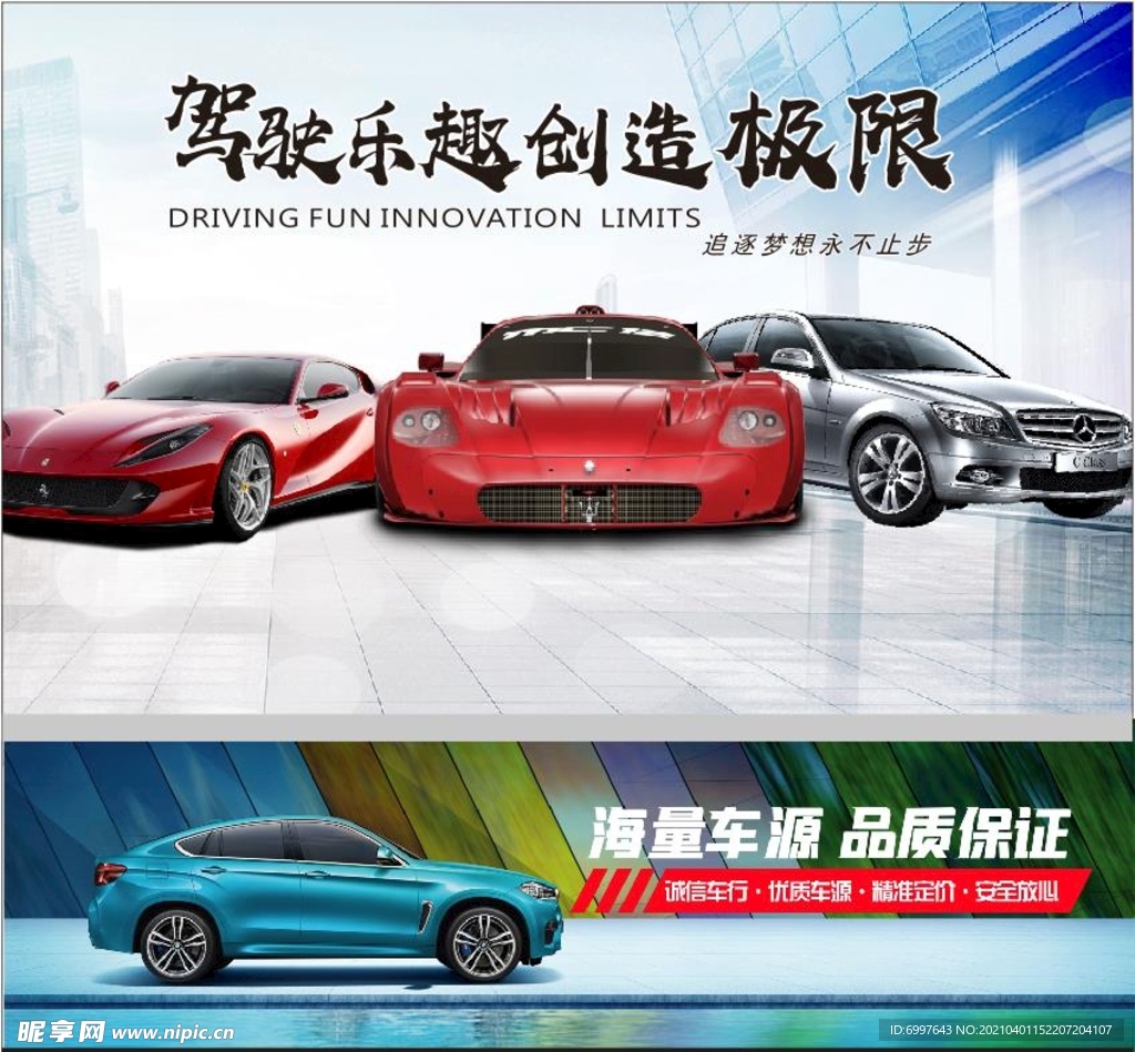 精品车 二手车海报