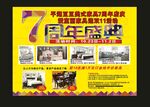 周年庆海报