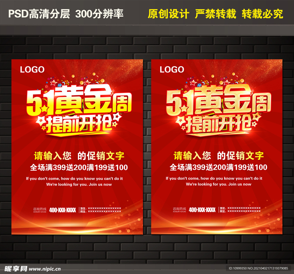 51黄金周 提前开抢