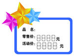 价格签