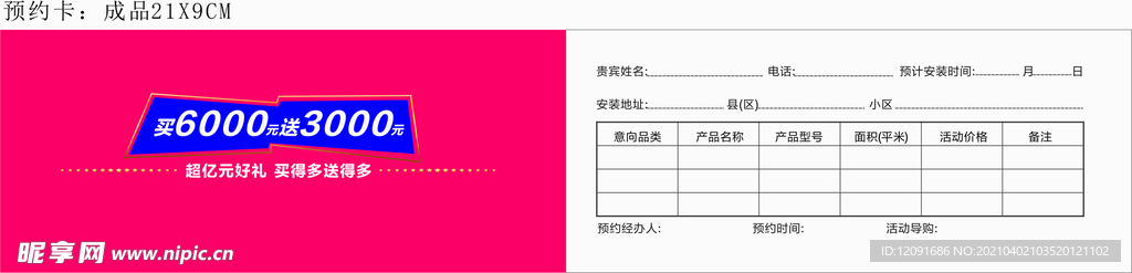 大自然地板超级盛宴价预约卡