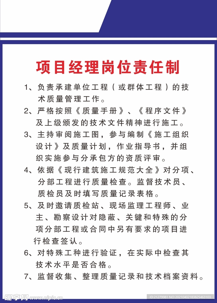 工地八大责任制