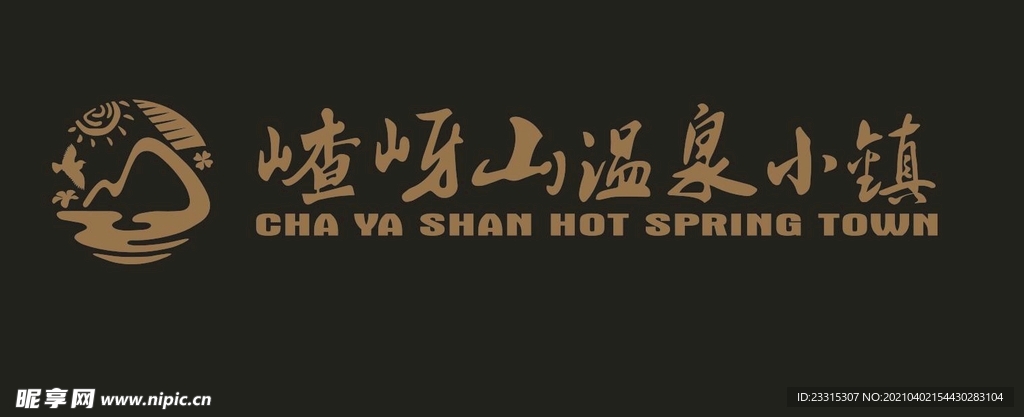 嵖岈山温泉小镇