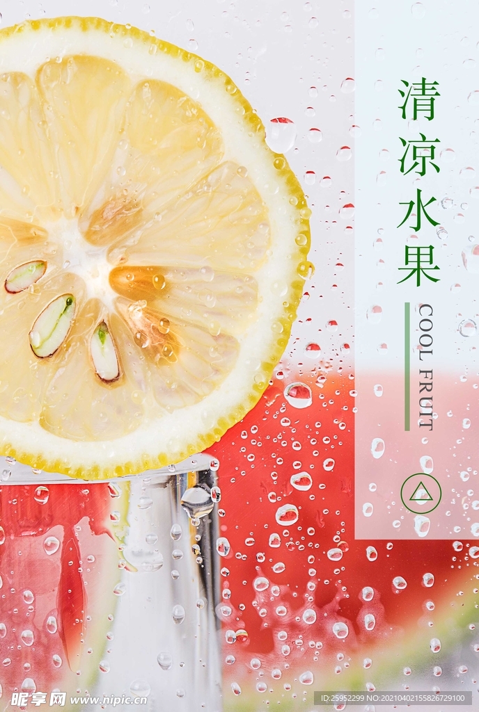 小清新水果 柠檬 西瓜