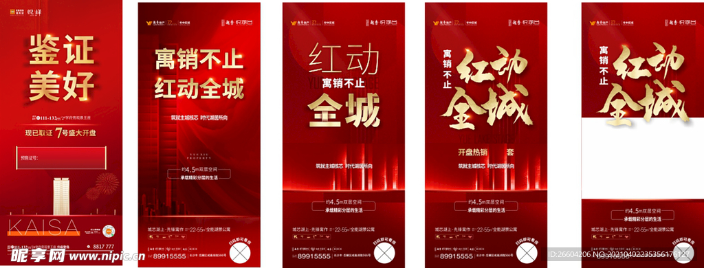 地产热销单图
