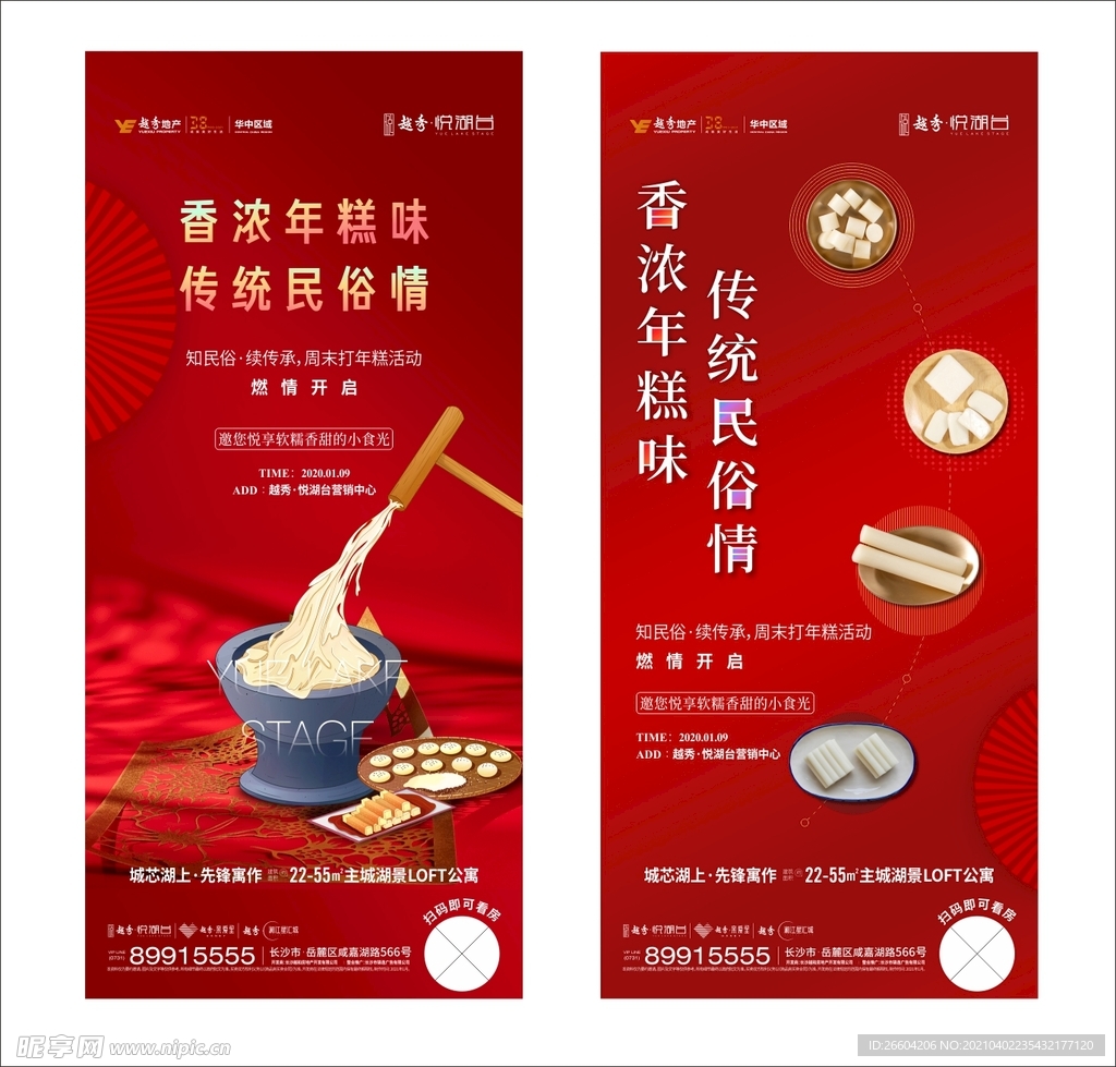 地产活动单图打年糕单图