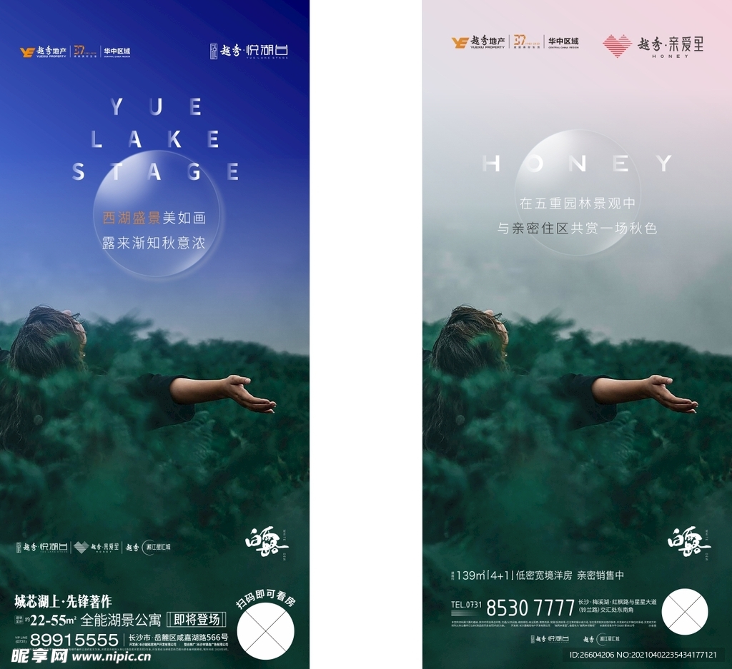 地产刷屏微信稿白露海报