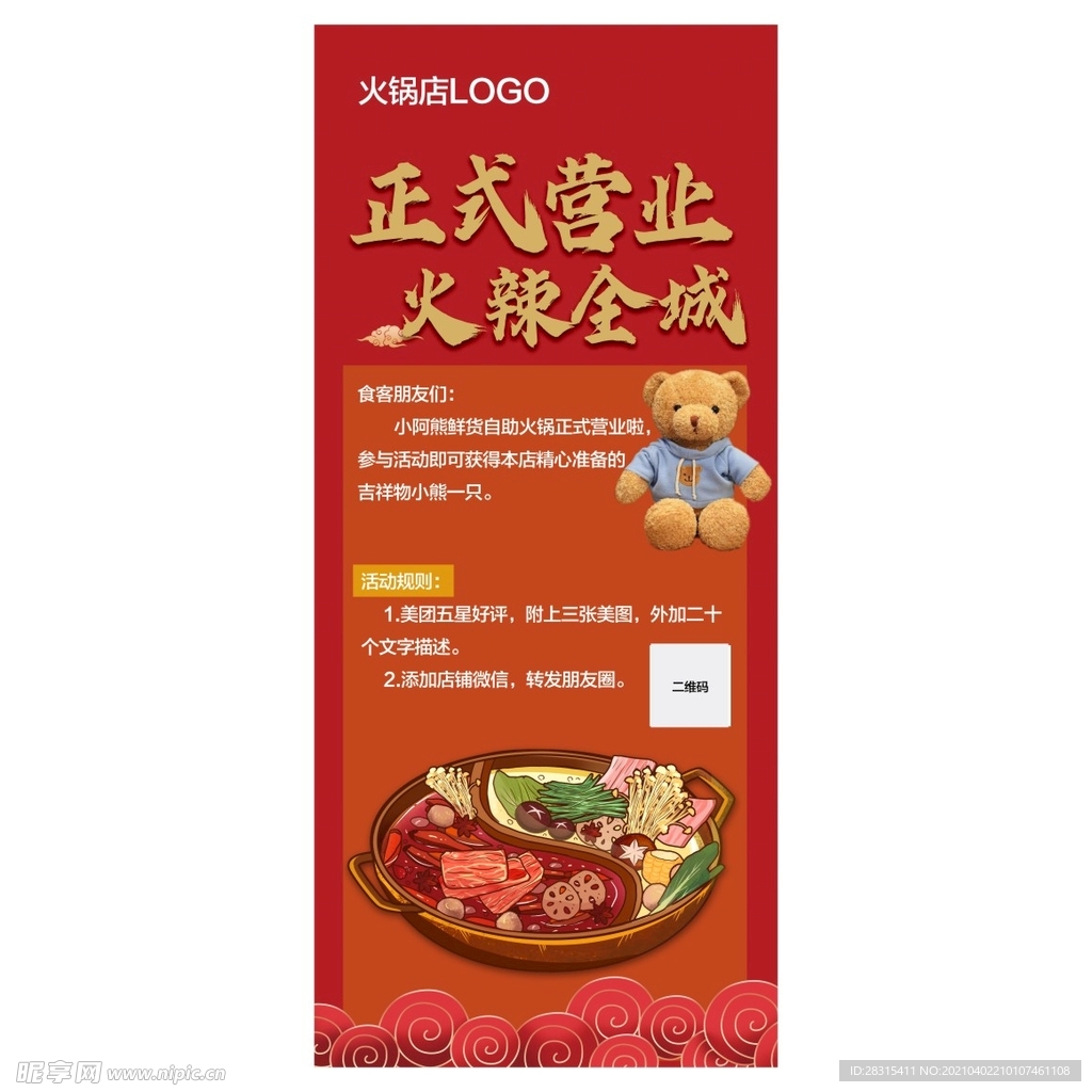 火锅海报