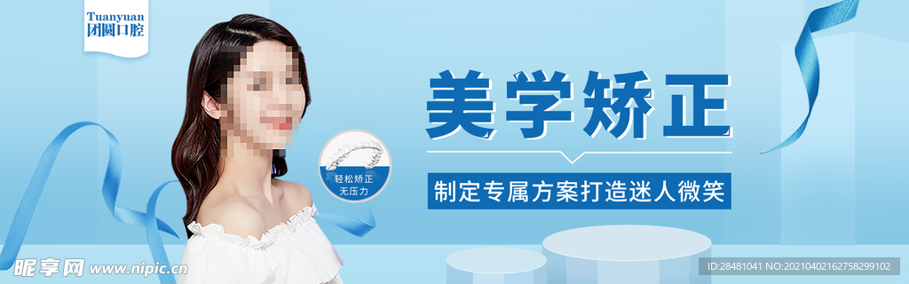 制定专属方案美学矫正