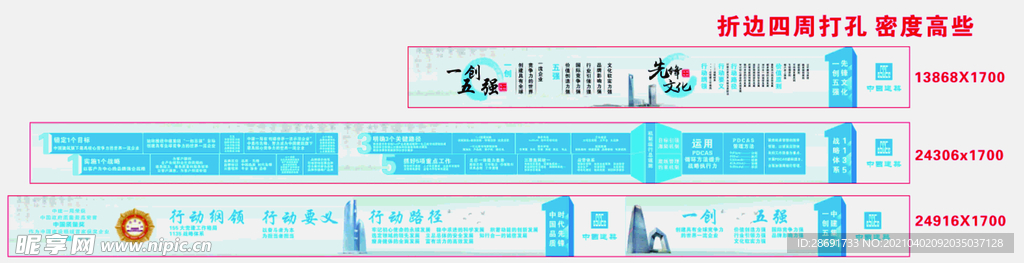 中国建筑2021版本围挡