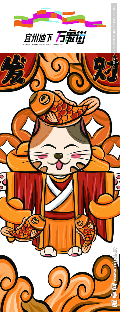 国潮风发财招财猫插画