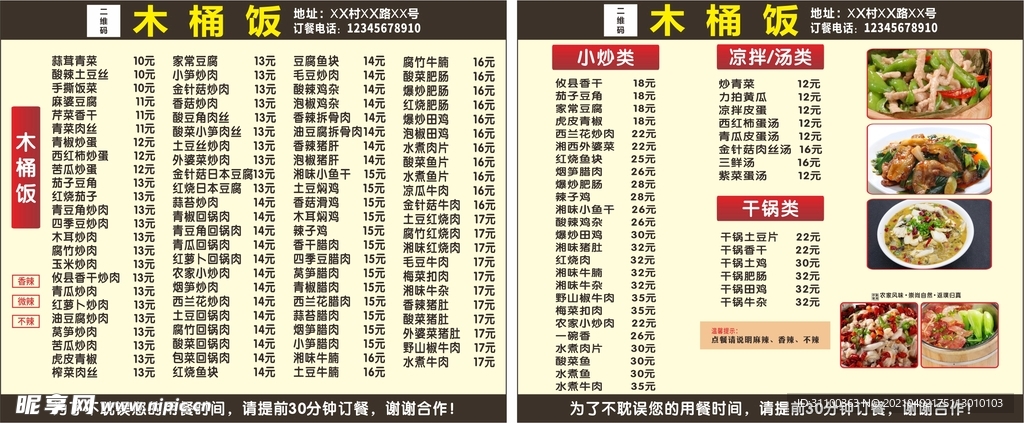 木桶饭外卖卡片