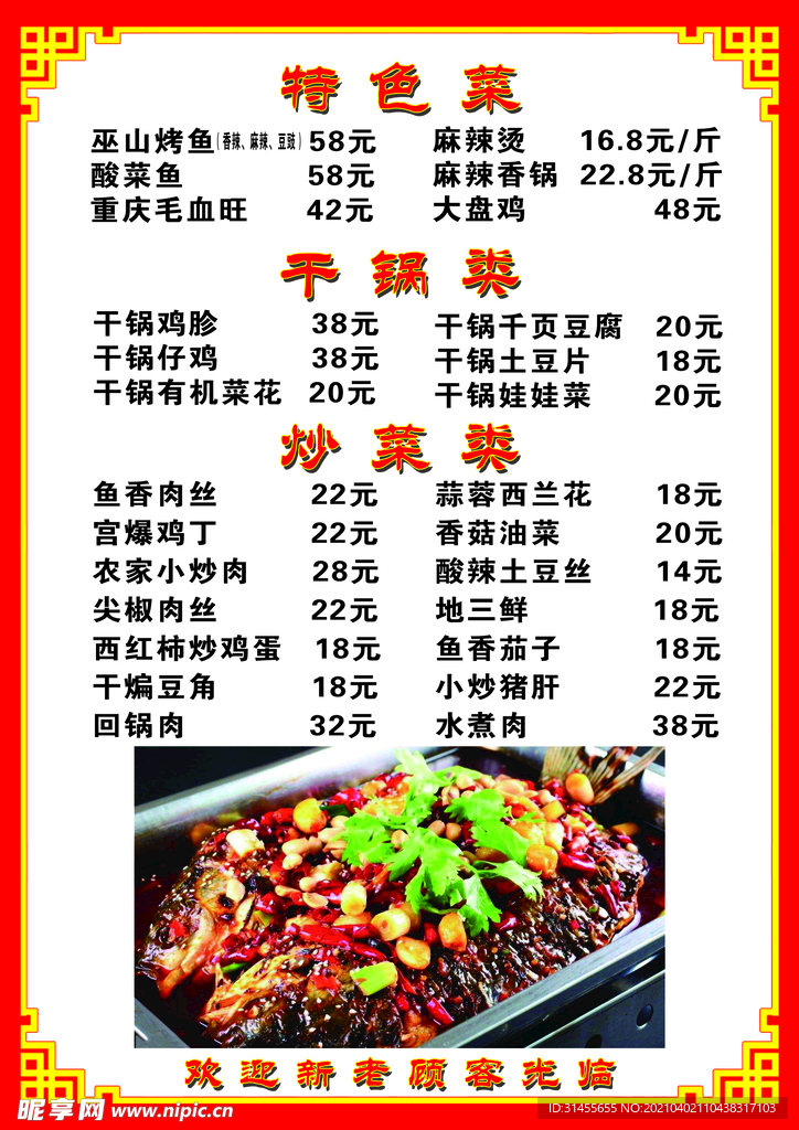 巫山烤鱼菜单正面