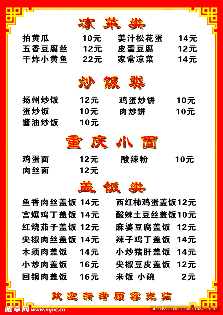 巫山烤鱼菜单背面