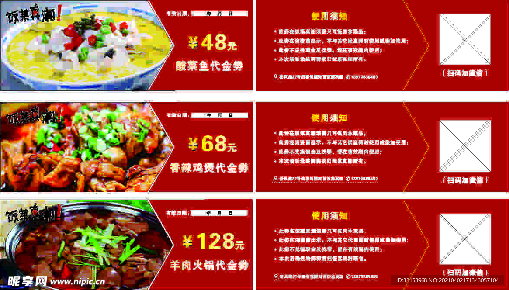 餐厅菜品代金券 名片