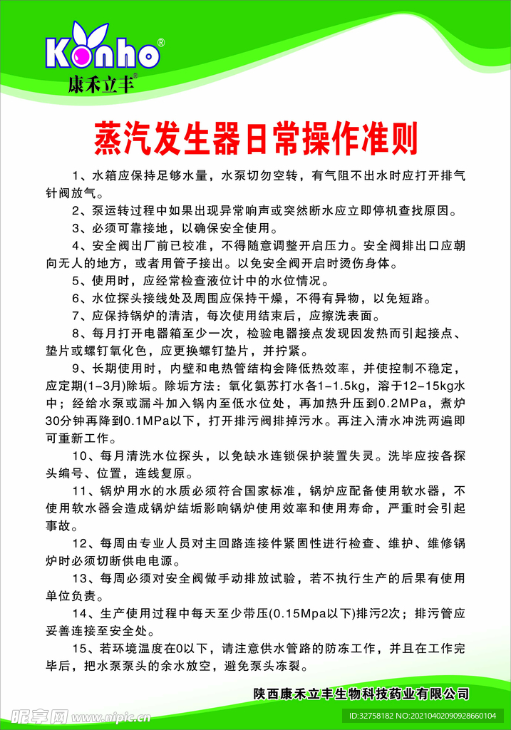 蒸汽发生器日常操作准则