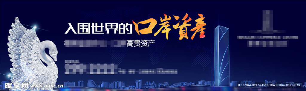 高端商务 写字楼户外展板