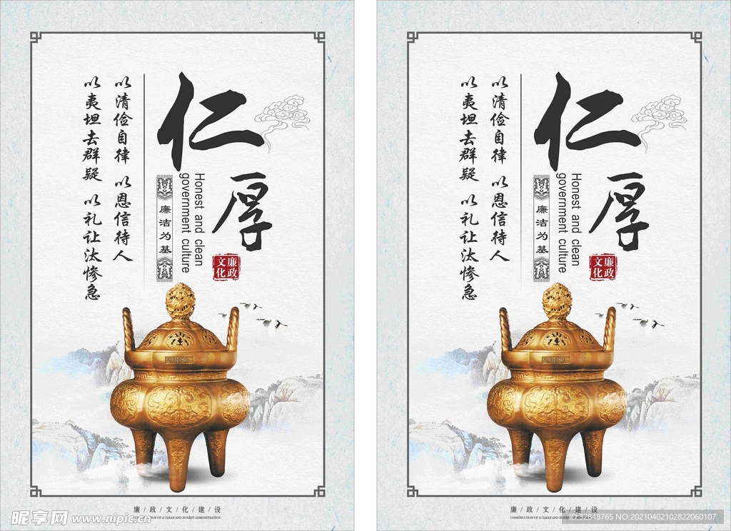 廉洁文化墙 廉政背景墙 仁厚