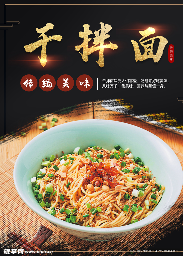 干拌面