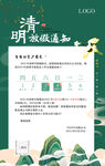 清明放假通知