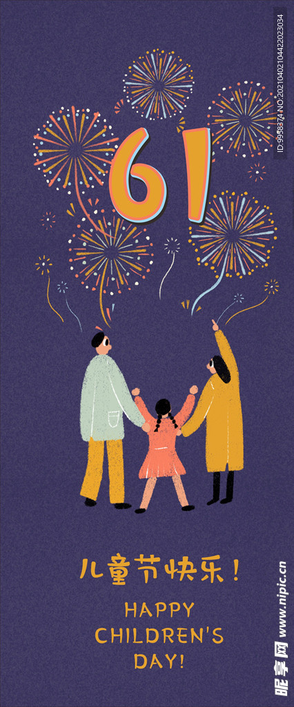 六一儿童节