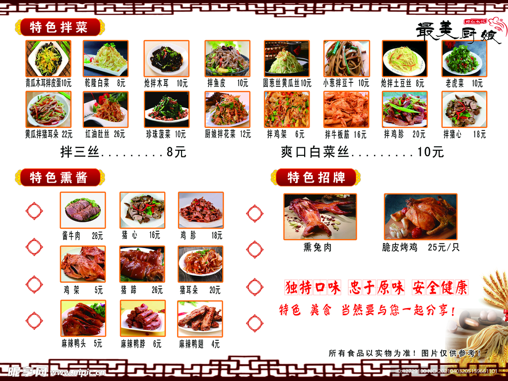 菜谱  美食  特色  健康