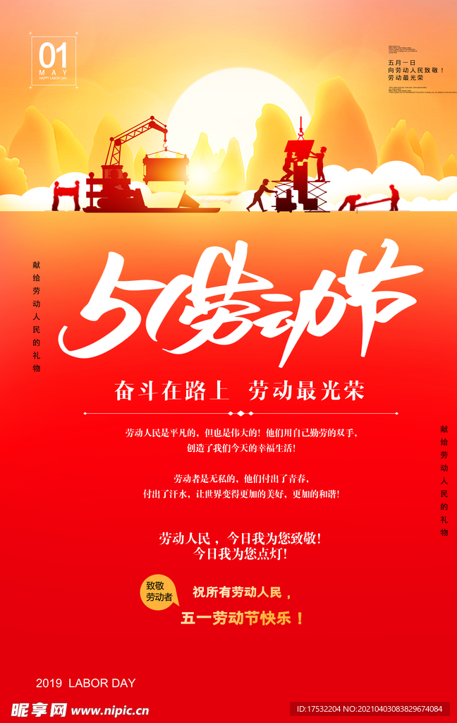 奋斗在路上 劳动最光荣