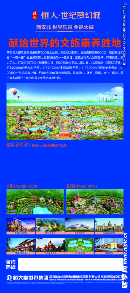 恒大健康城展架