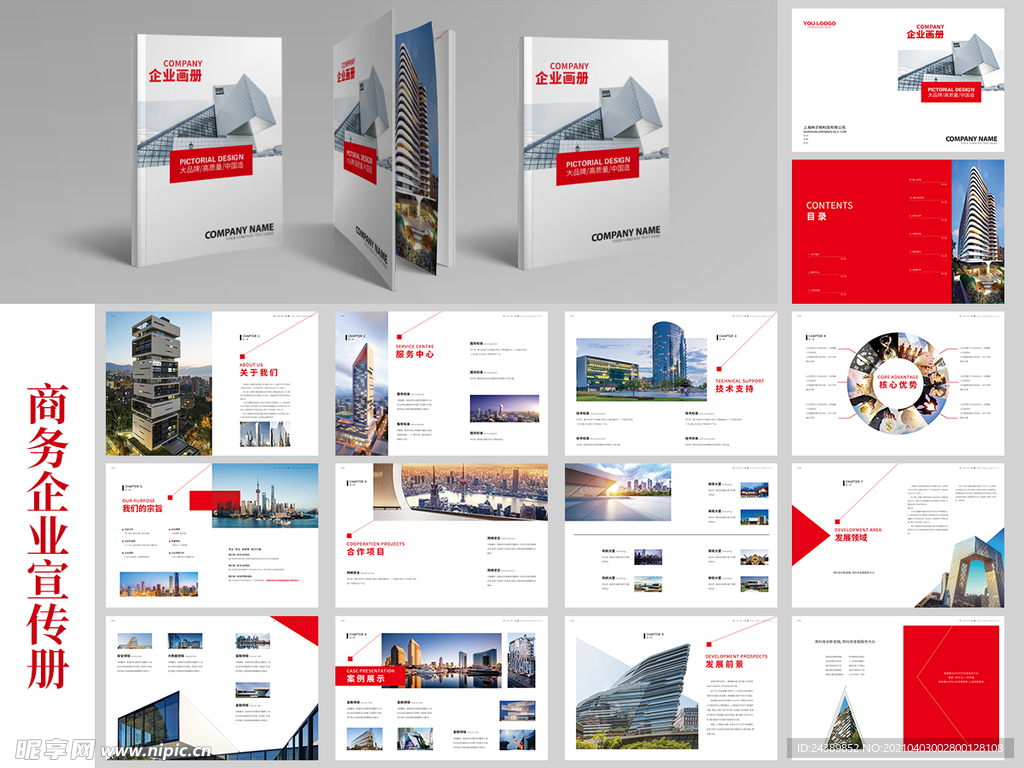 高端大气商务画册设计