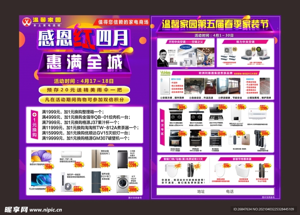 感恩红四月惠满全城单页