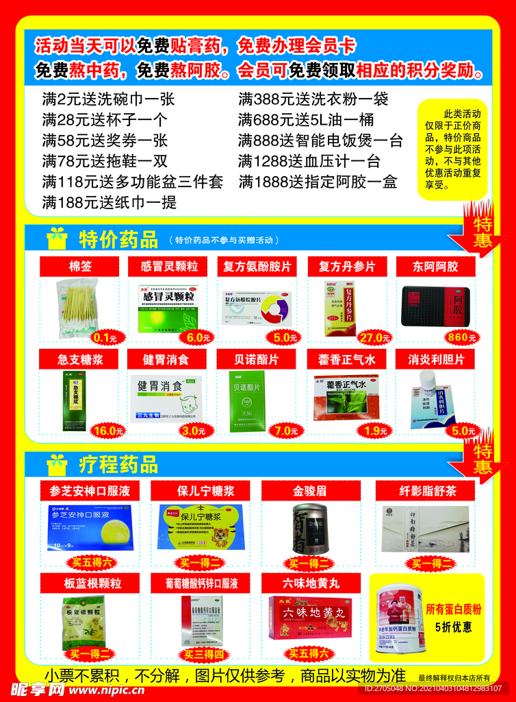 药房彩页海报